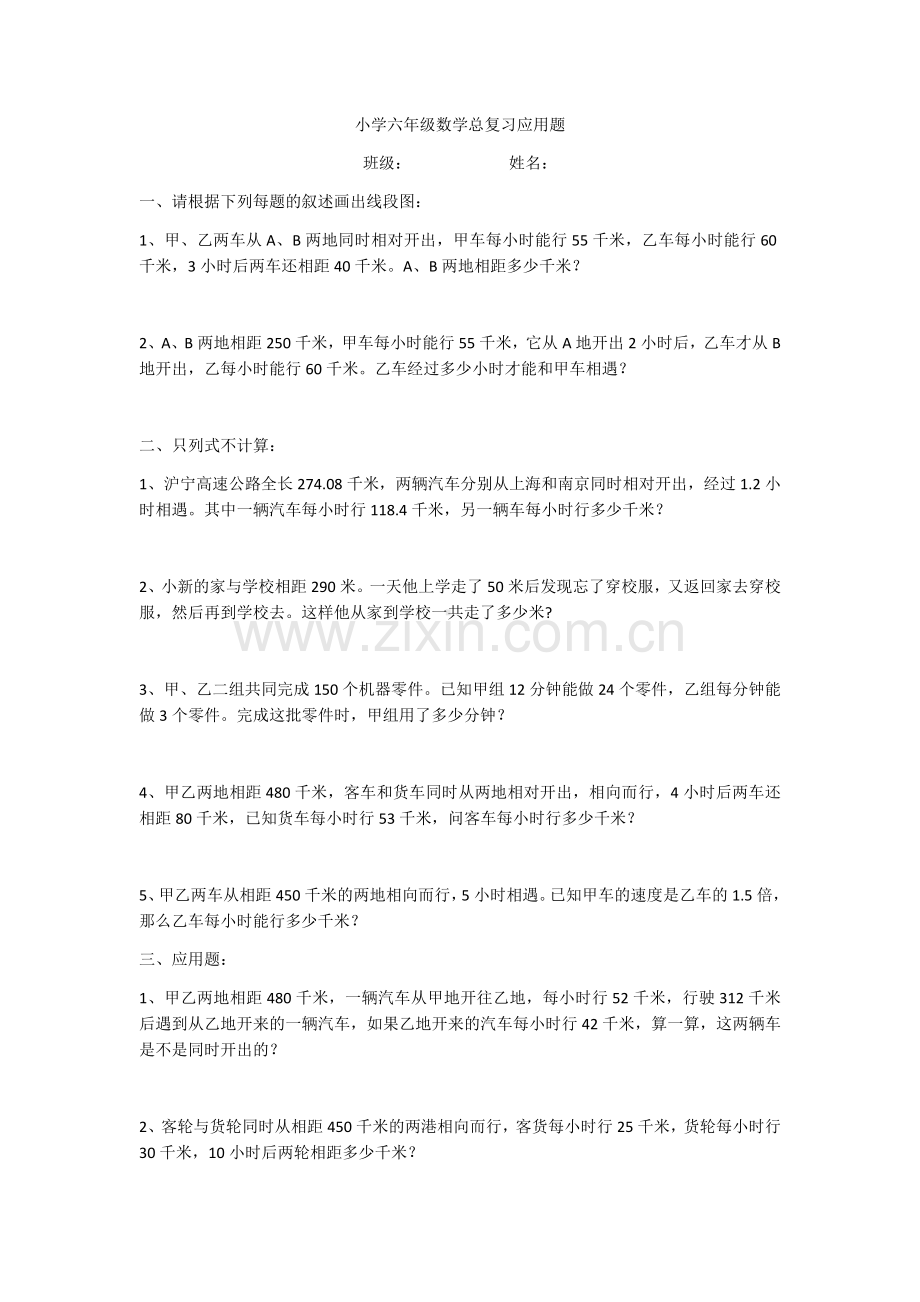 小学六年级数学总复习应用题.docx_第1页