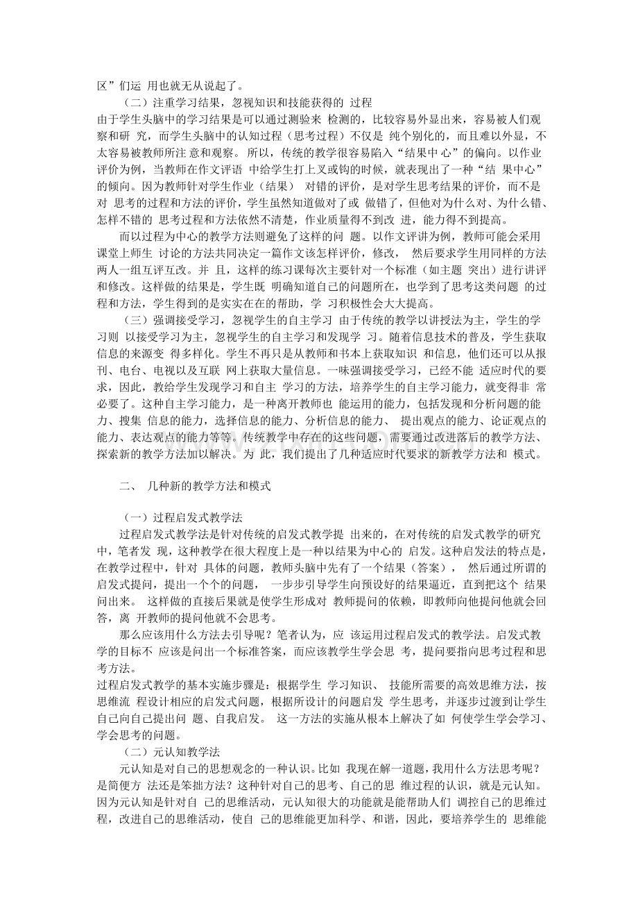 教学方法与模式初探.doc_第2页