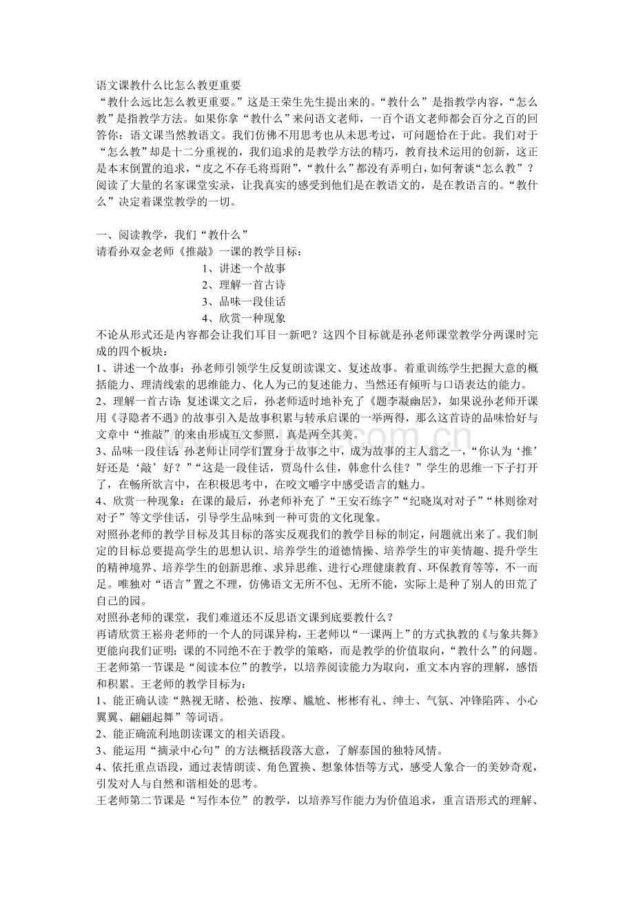 语文课教什么比怎么教更重要.doc_第1页