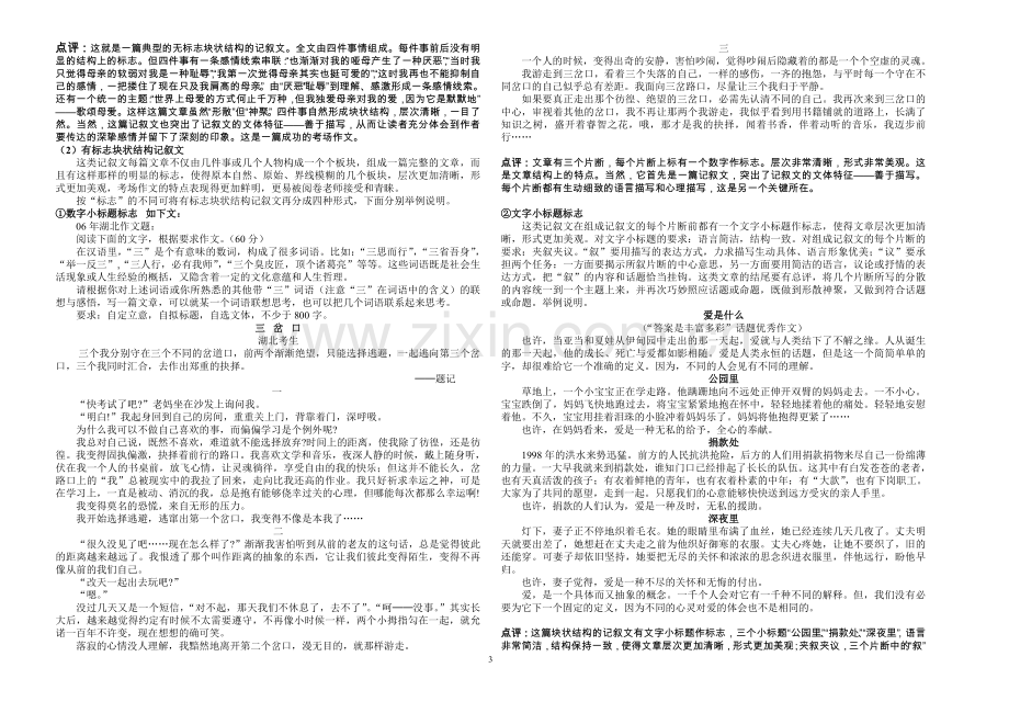 记叙文写作指导定稿.doc_第3页