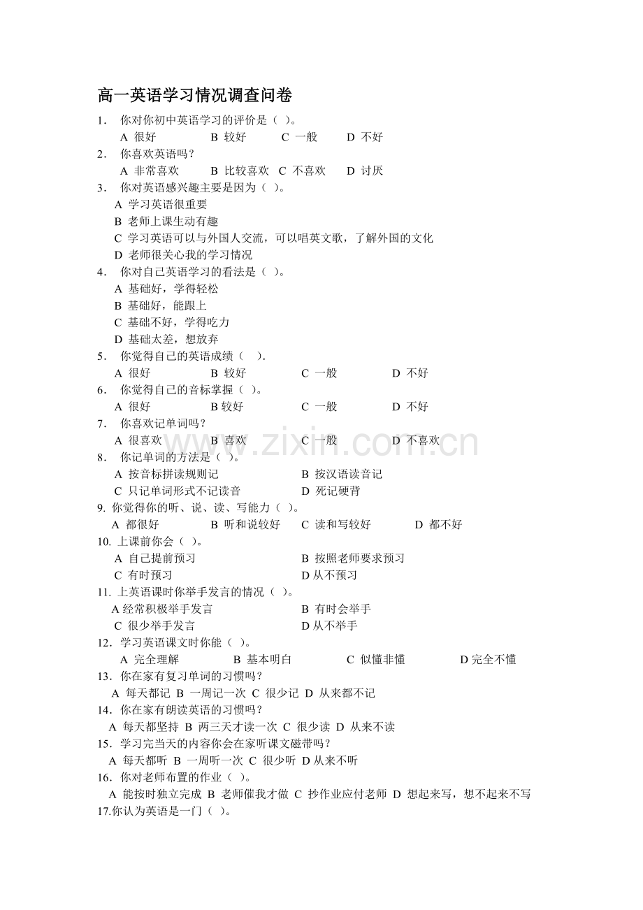 高一英语学习问卷调查.doc_第1页