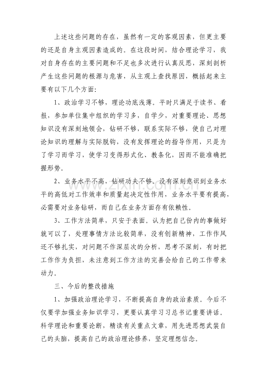 关于党组织生活会查摆问题整改措施【三篇】.pdf_第2页