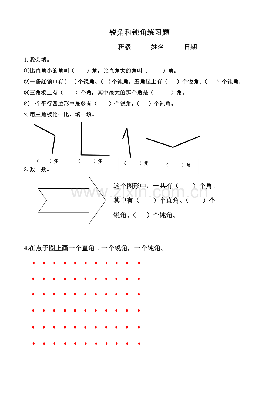 锐角和钝角习题.doc_第1页