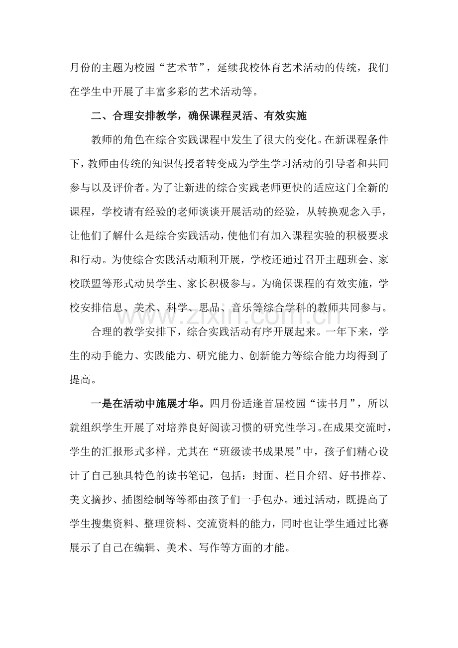 静宁路小学综合实践活动总结.doc_第2页