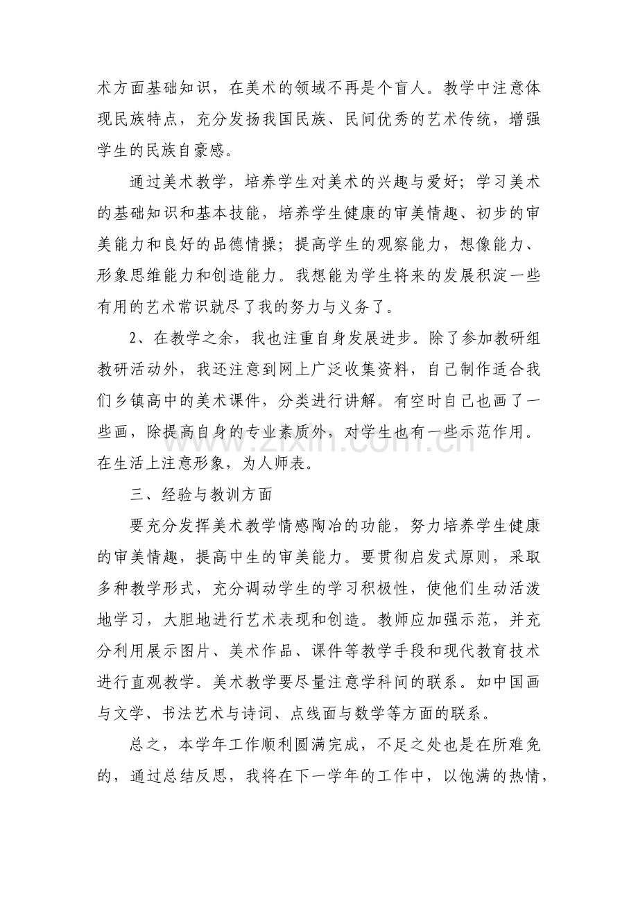 德育工作述职报告范文(通用9篇).pdf_第2页