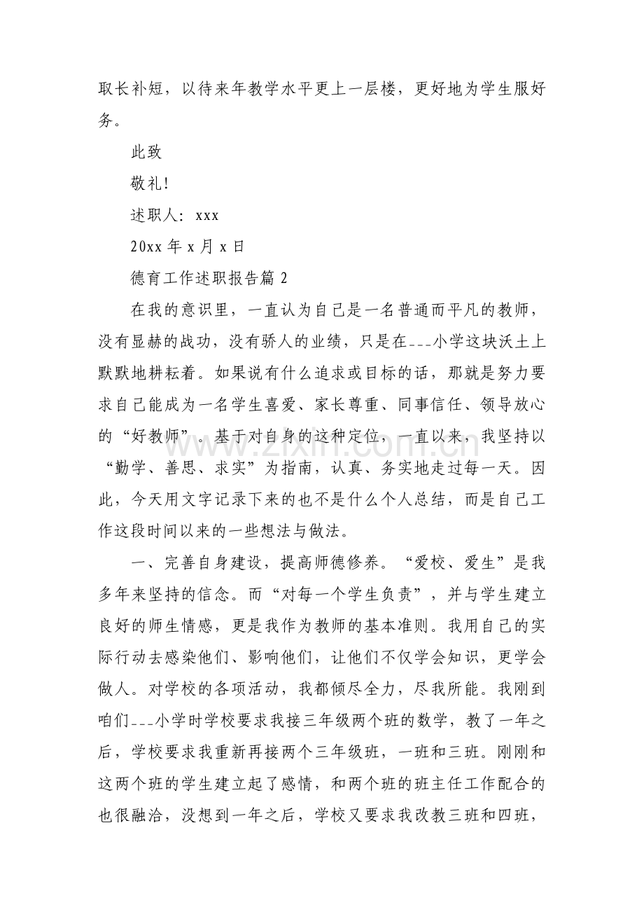 德育工作述职报告范文(通用9篇).pdf_第3页