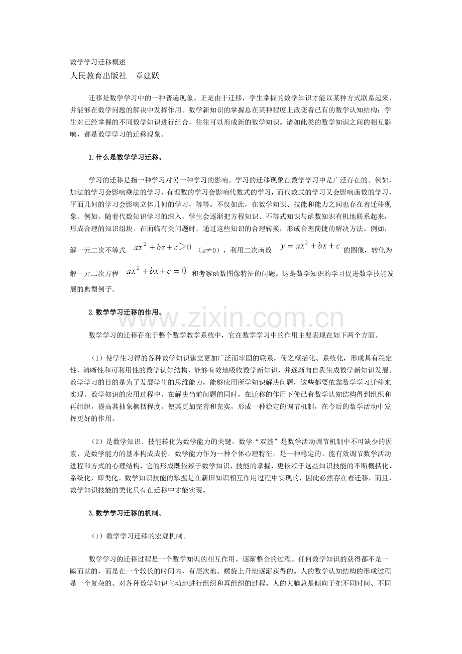 数学学习迁移概述.doc_第1页