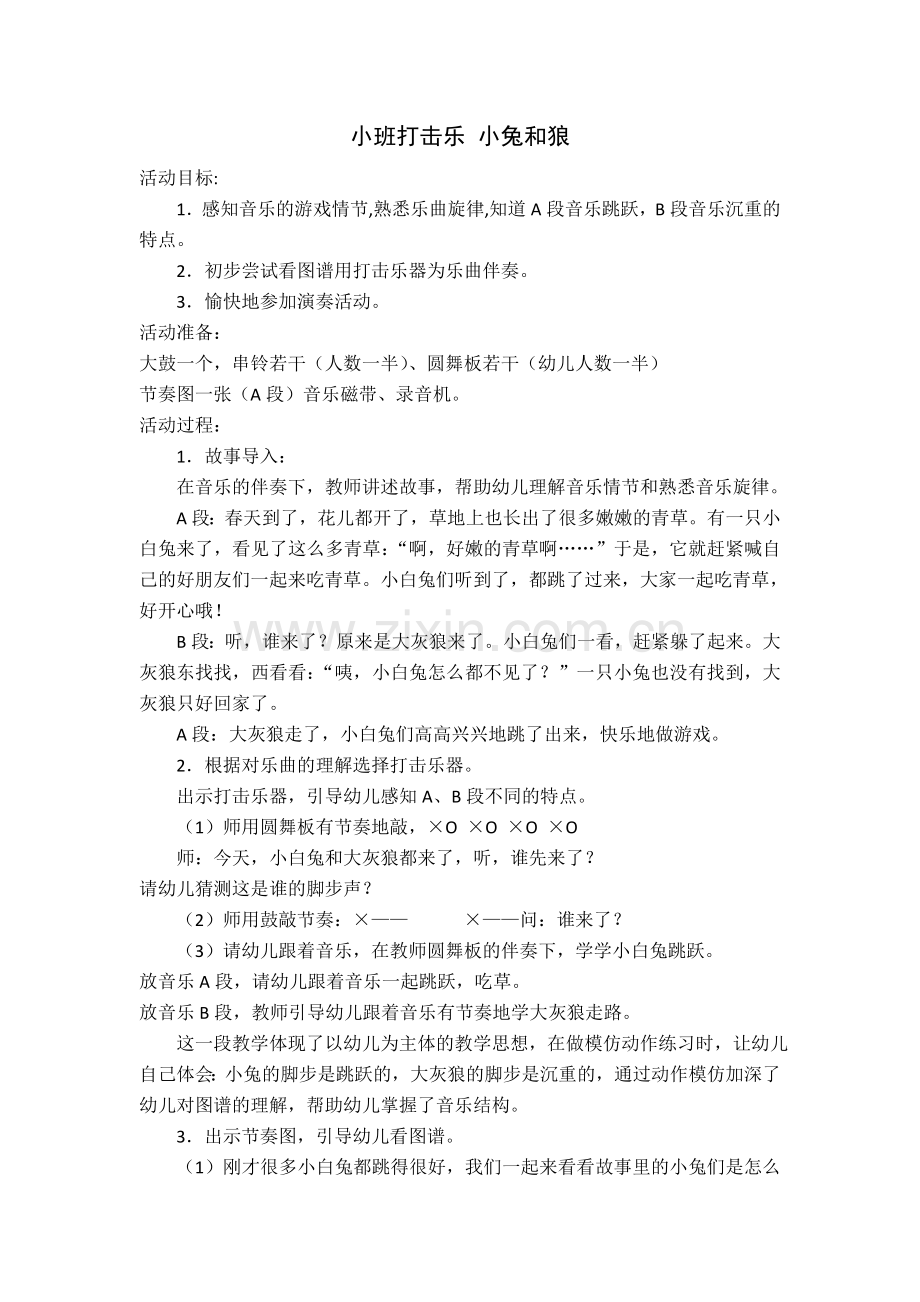 小班打击乐小兔和狼.doc_第1页