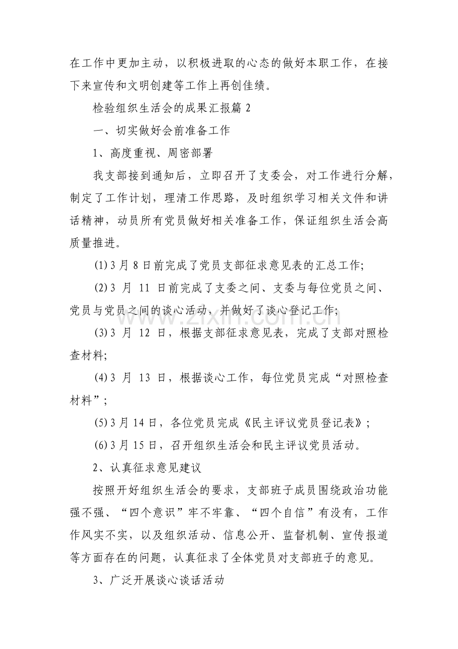 检验组织生活会的成果汇报范文三篇.pdf_第3页