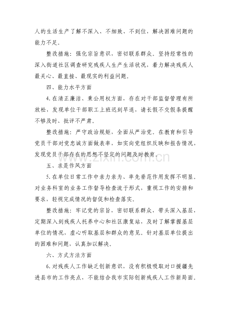 对照新时代党的治疆方略查摆问题八篇.pdf_第2页