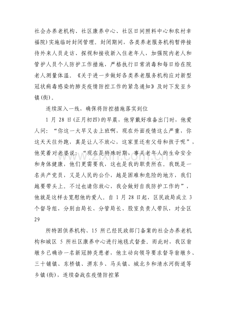 关于乡镇街道干部抗击疫情个人先进事迹材料【十篇】.pdf_第2页