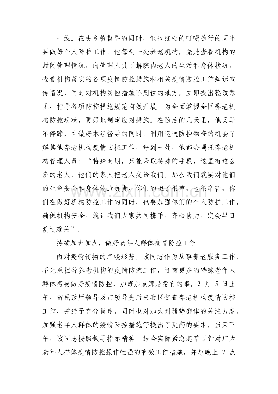 关于乡镇街道干部抗击疫情个人先进事迹材料【十篇】.pdf_第3页