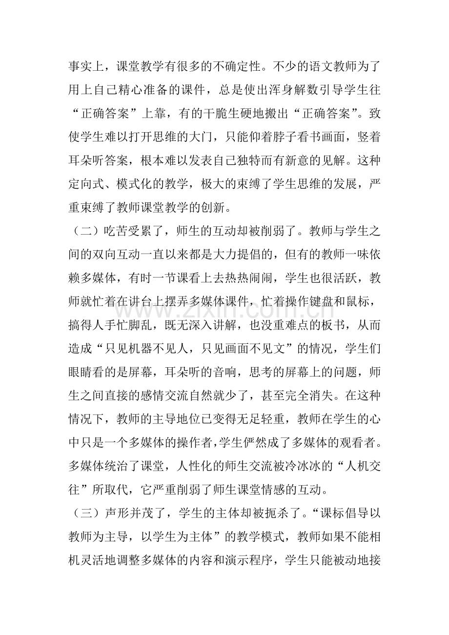 小议多媒体和语文课堂教学的有效整合.doc_第2页