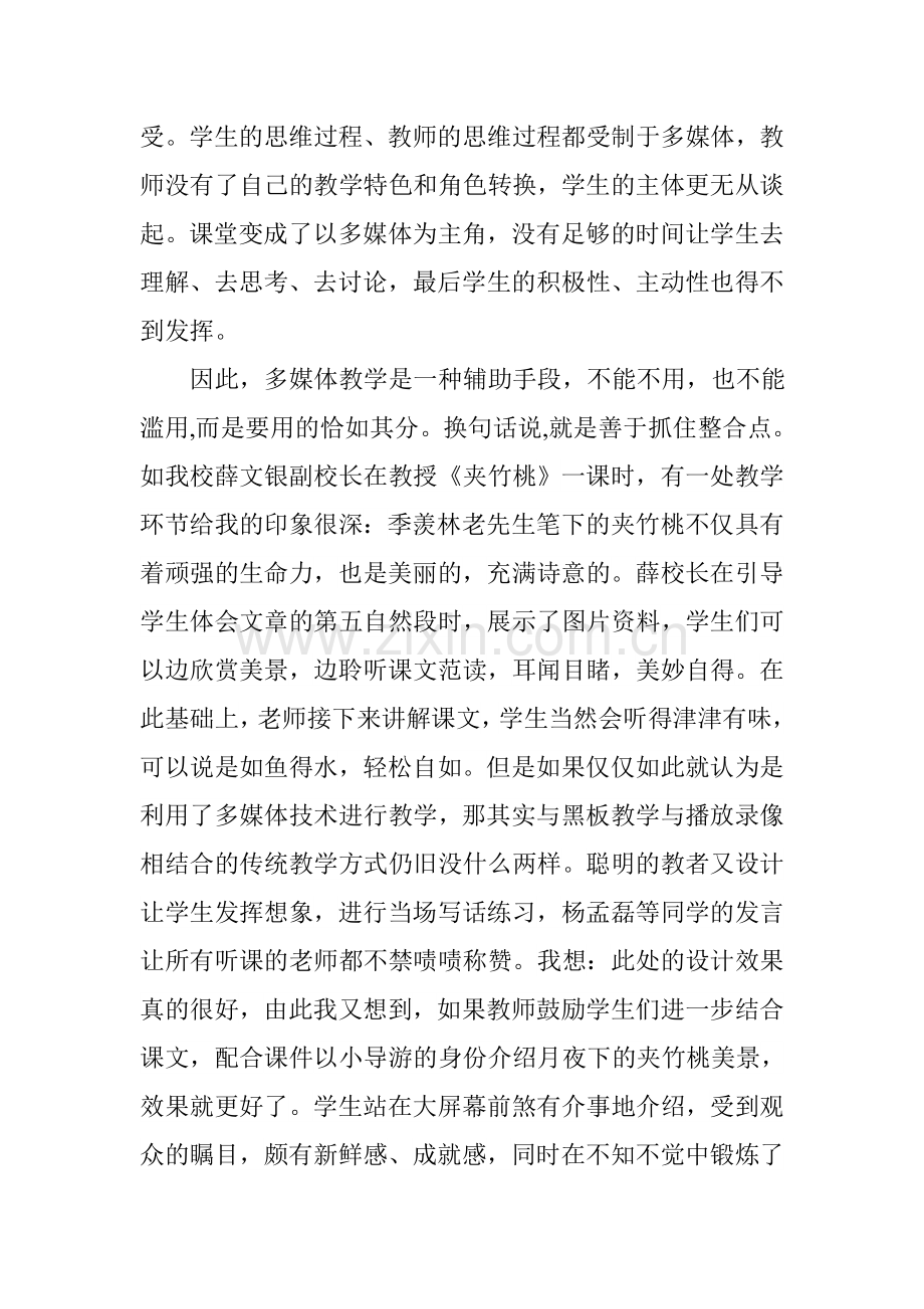 小议多媒体和语文课堂教学的有效整合.doc_第3页