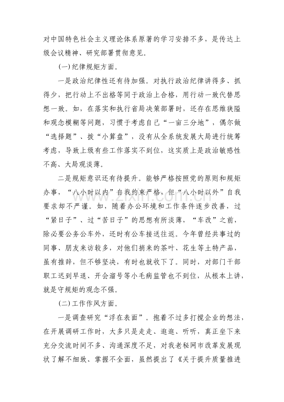 党员个人对照检查材料整改措施范文(6篇).pdf_第2页