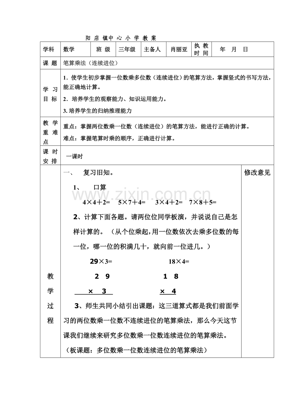 笔算乘法（连续进位）教学设计.doc_第1页