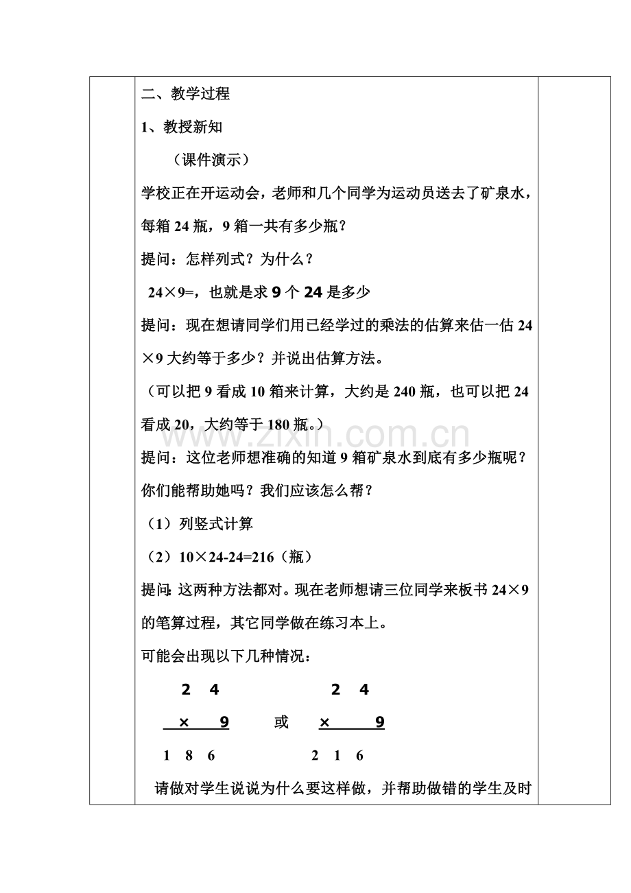 笔算乘法（连续进位）教学设计.doc_第2页