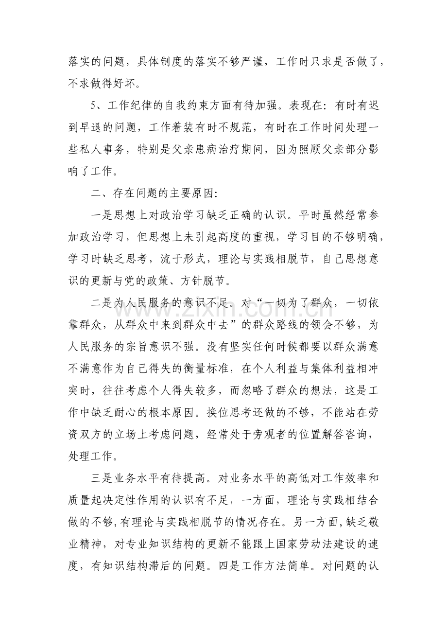 政治觉悟方面存在的问题范文(通用3篇).pdf_第2页