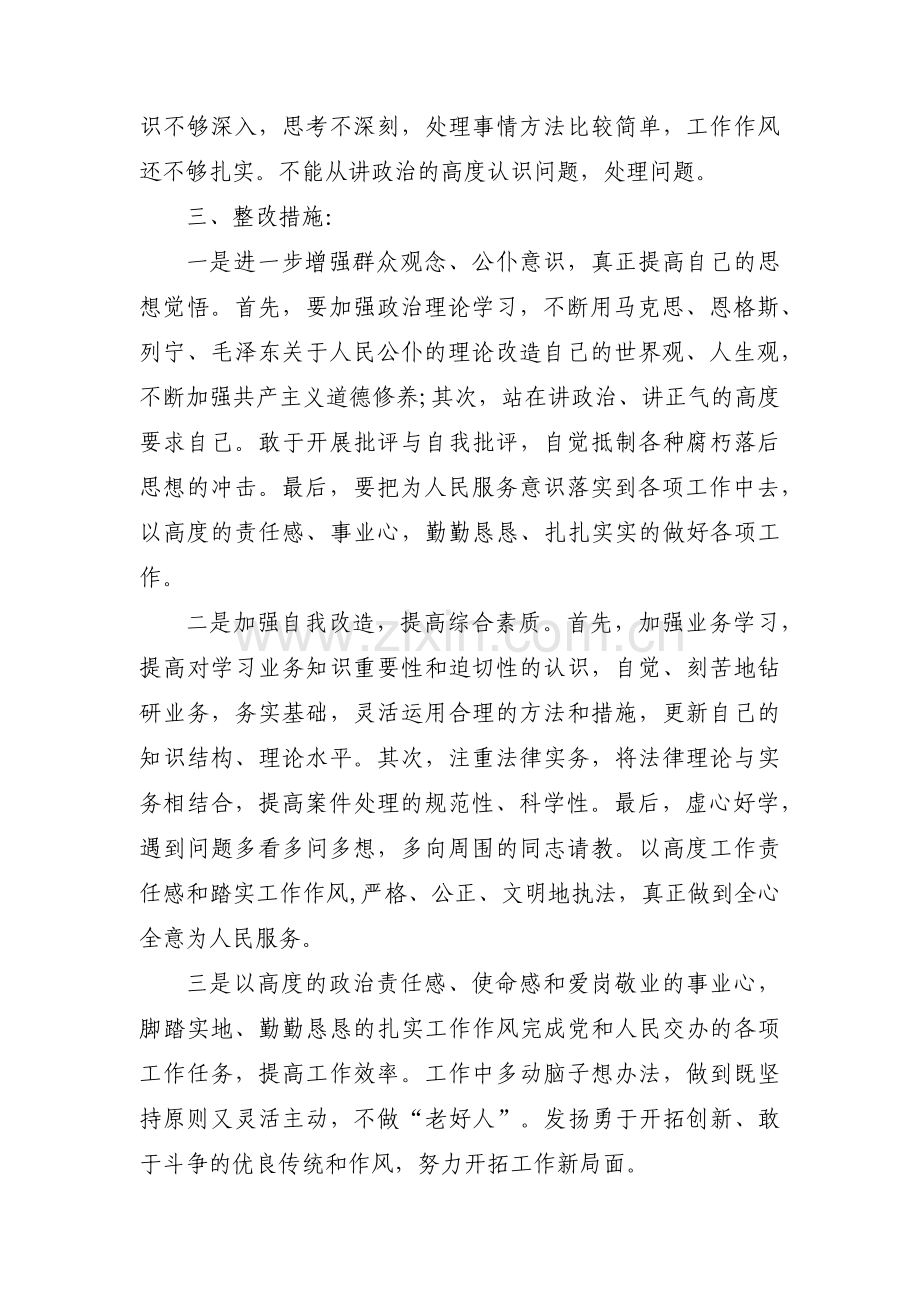 政治觉悟方面存在的问题范文(通用3篇).pdf_第3页