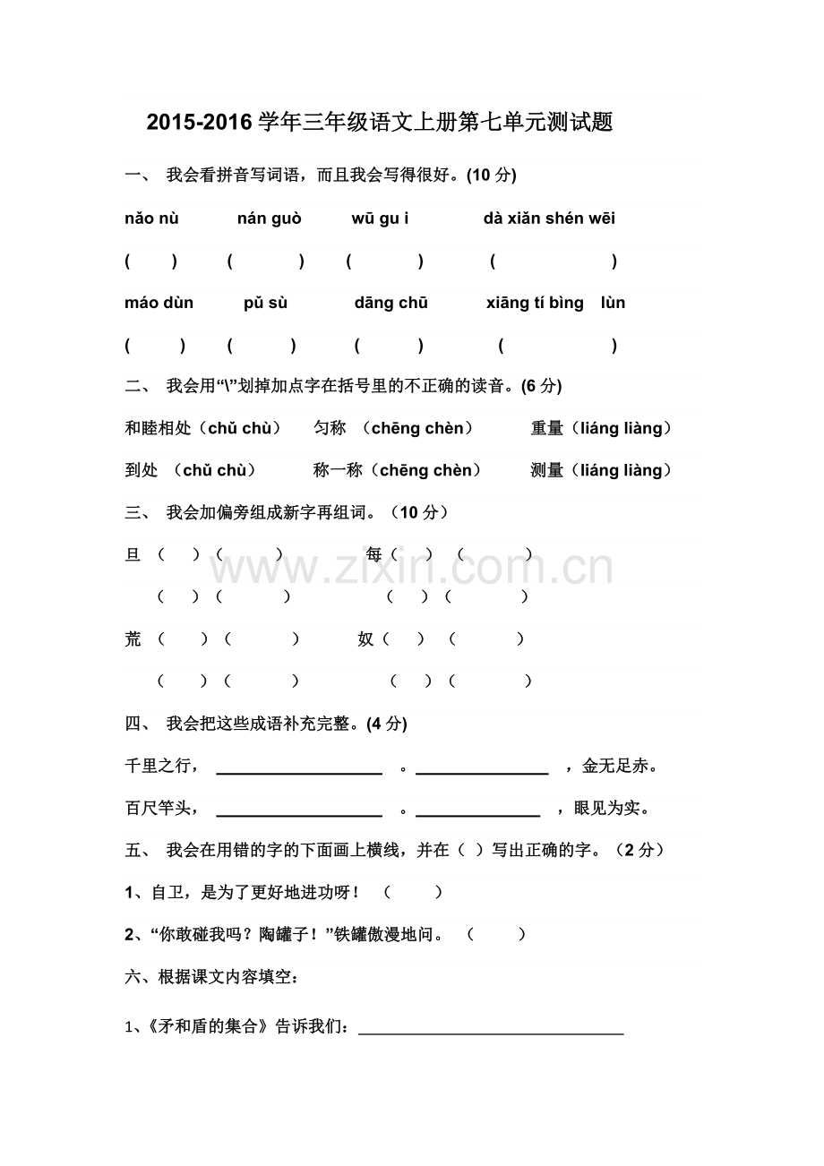 第七单元测试卷x.docx_第1页