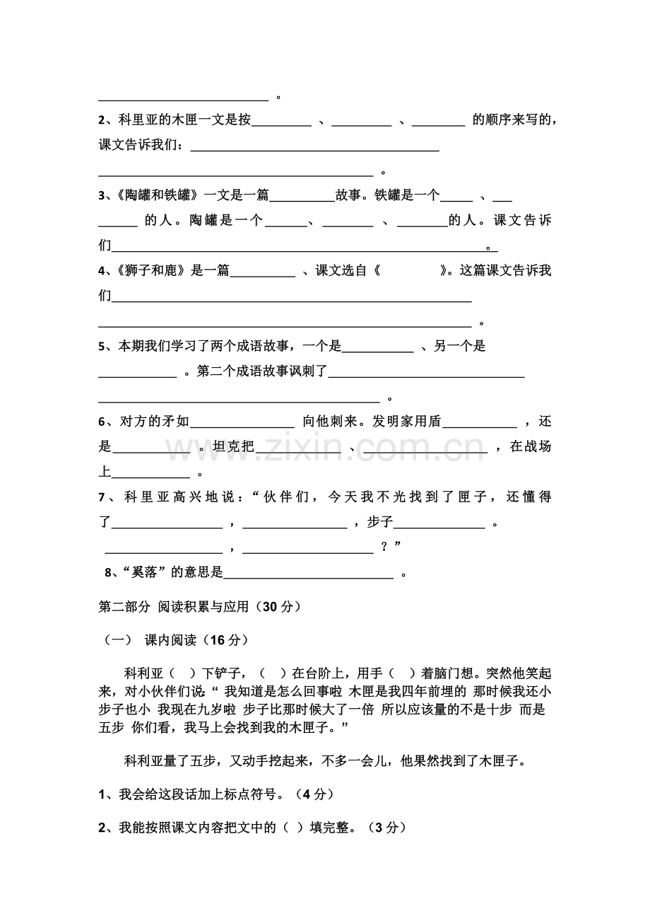 第七单元测试卷x.docx_第2页