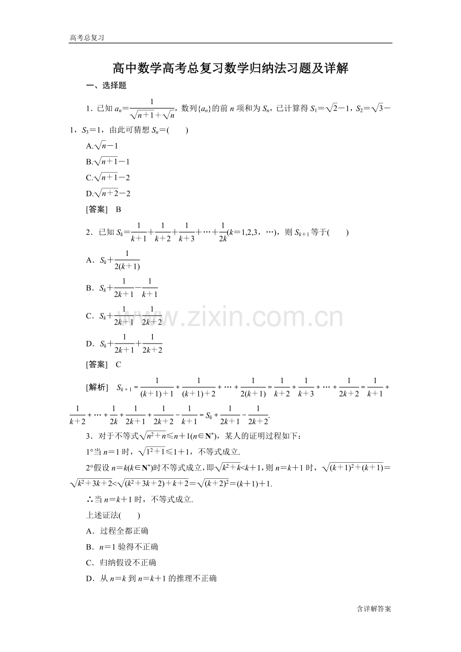 高中数学高考总复习数学归纳法习题及详解.doc_第1页