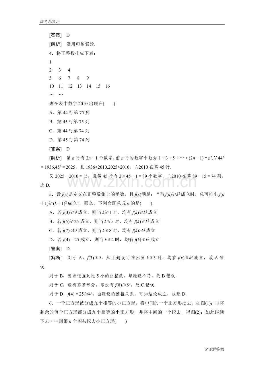 高中数学高考总复习数学归纳法习题及详解.doc_第2页