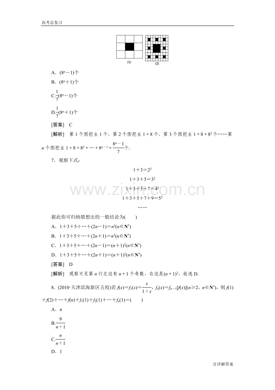 高中数学高考总复习数学归纳法习题及详解.doc_第3页