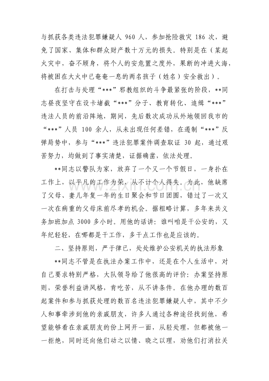 公安民警个人先进事迹材料范文九篇.pdf_第2页