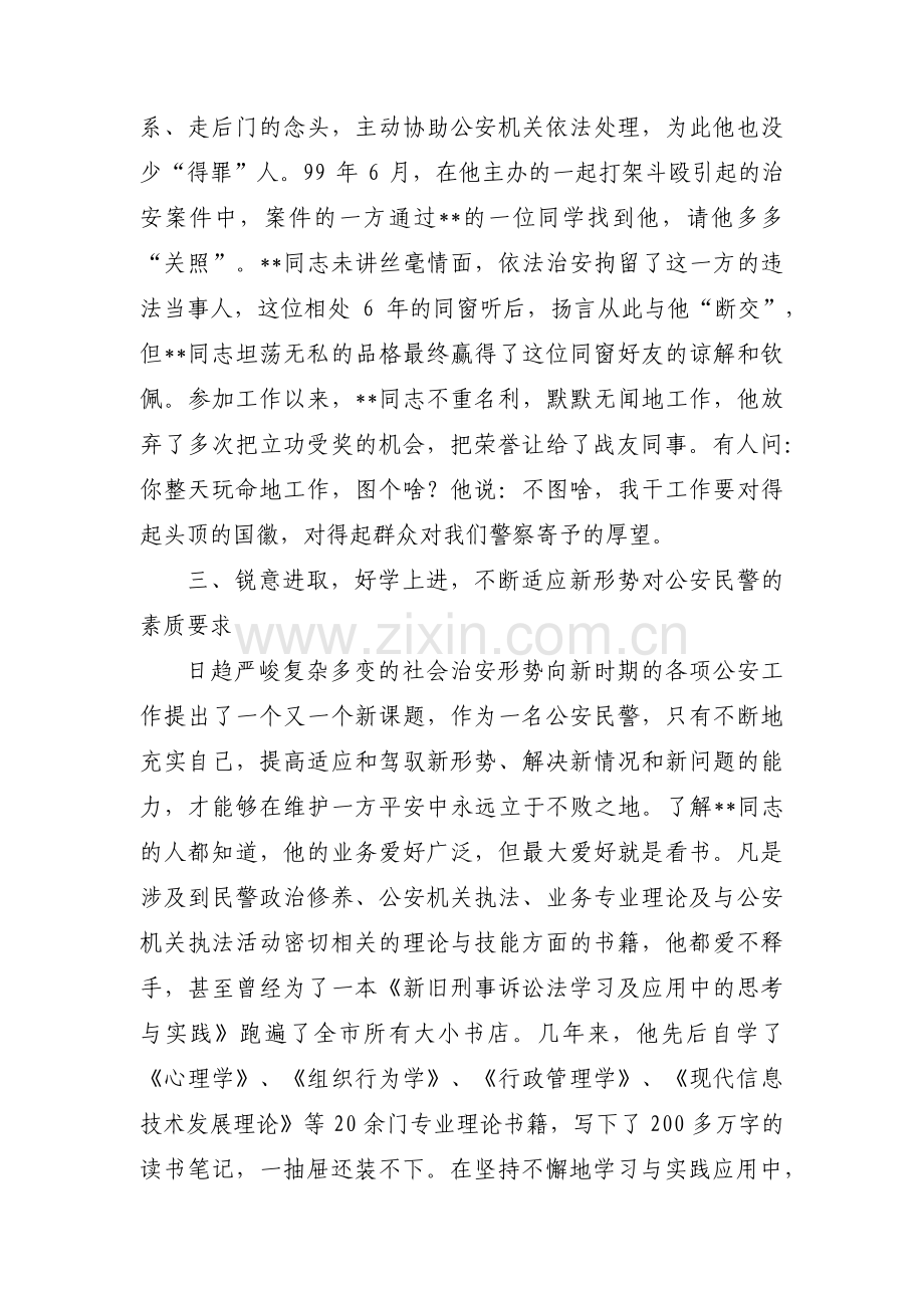 公安民警个人先进事迹材料范文九篇.pdf_第3页