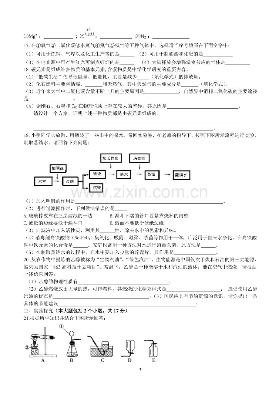 九年级上期化学试卷.doc_第3页