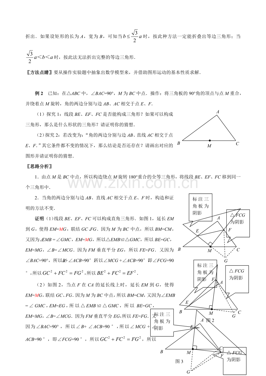 初中数学压轴题--动态几何证明及实验题.doc_第2页