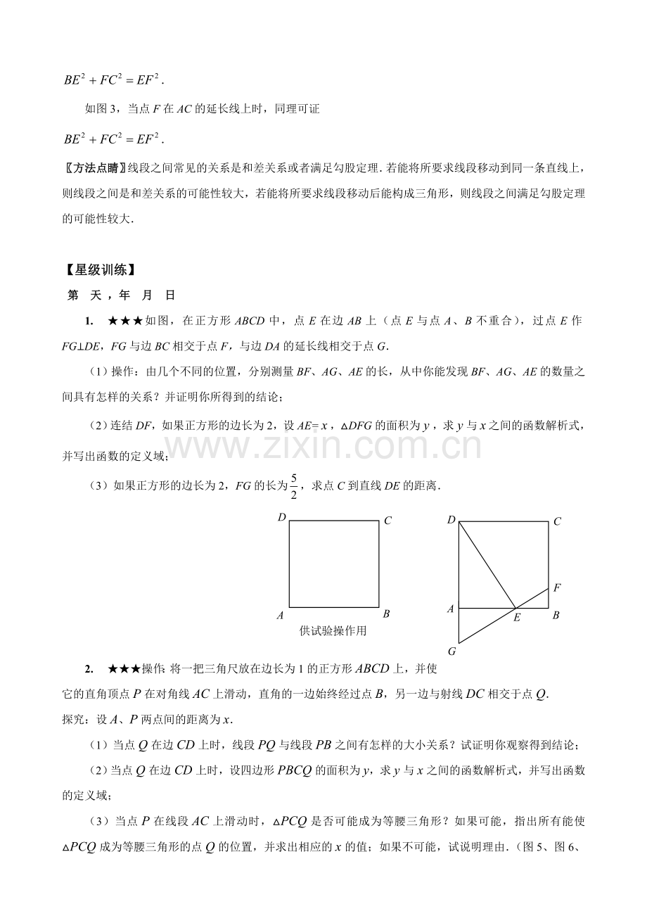 初中数学压轴题--动态几何证明及实验题.doc_第3页