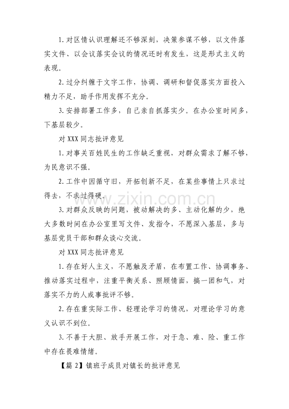 镇班子成员对镇长的批评意见【三篇】.pdf_第2页