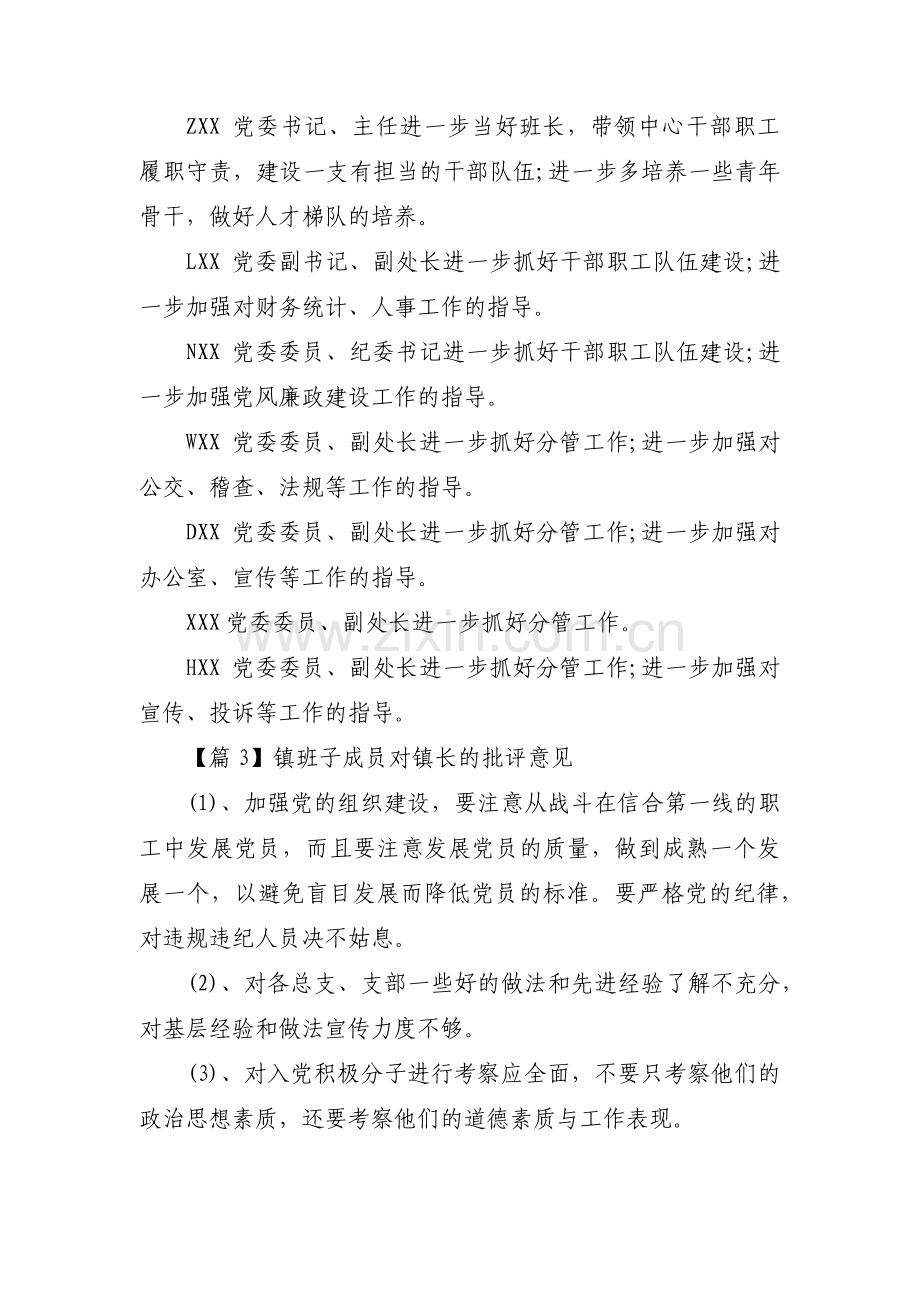 镇班子成员对镇长的批评意见【三篇】.pdf_第3页