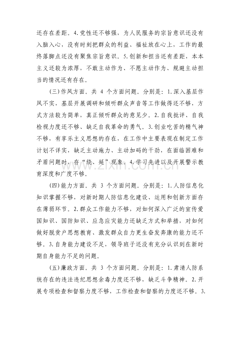 主题教育整改自查报告范文三篇.pdf_第2页