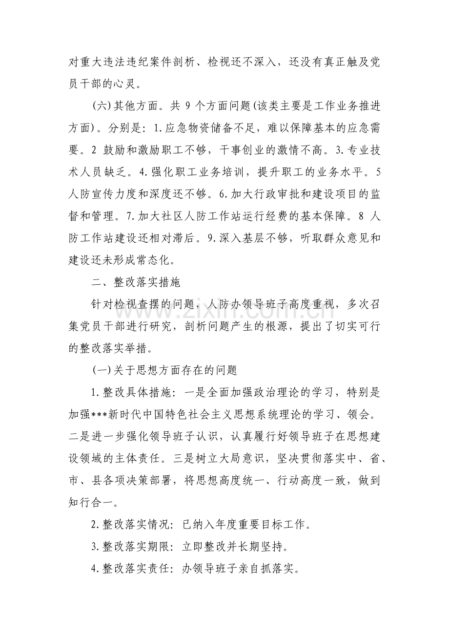 主题教育整改自查报告范文三篇.pdf_第3页