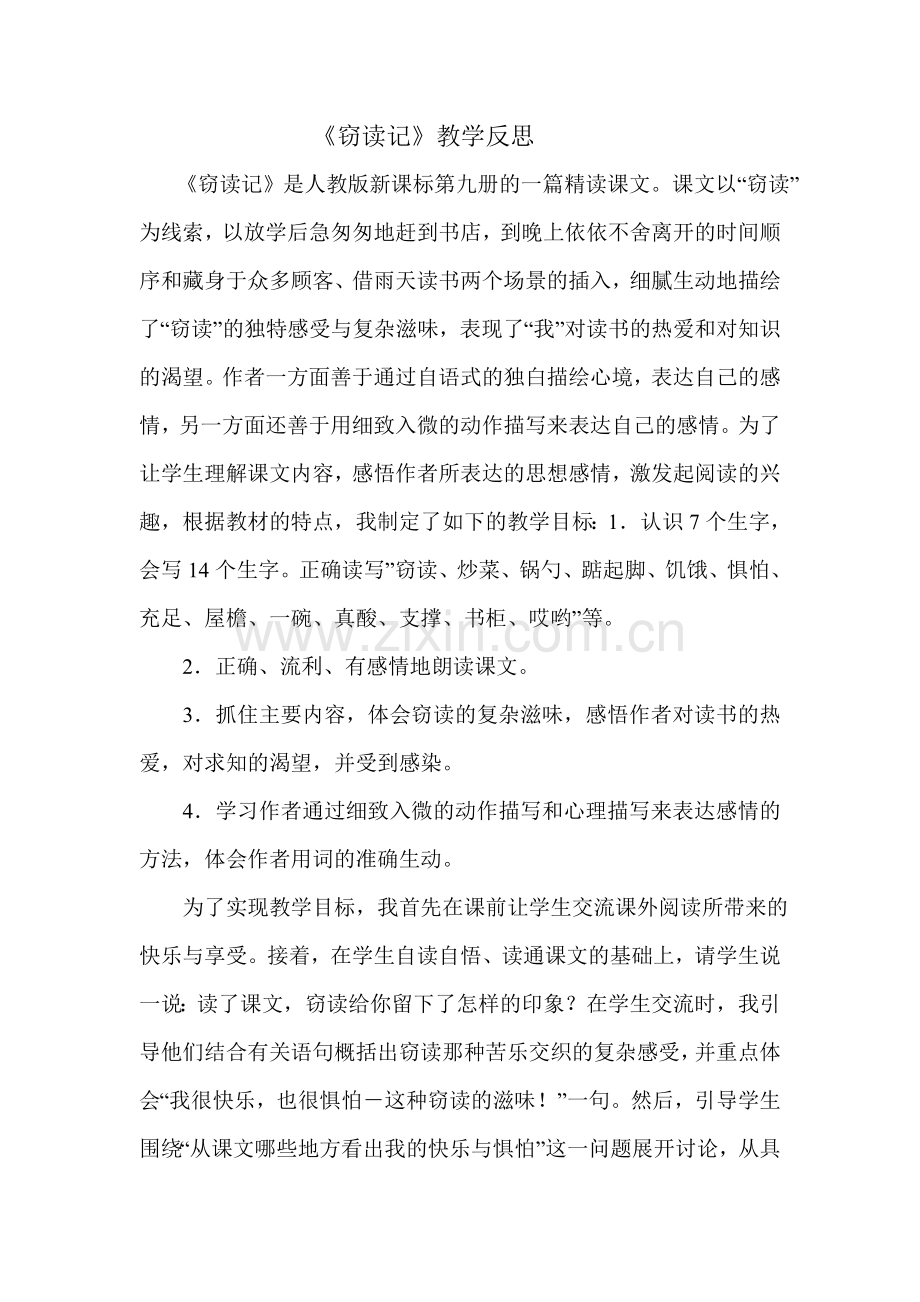 窃读记教学反思.doc_第1页