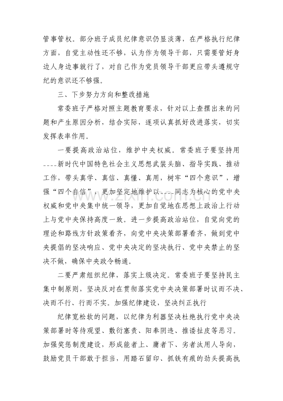 巡察整改专题组织生活会个人对照检查材料集合14篇.pdf_第2页