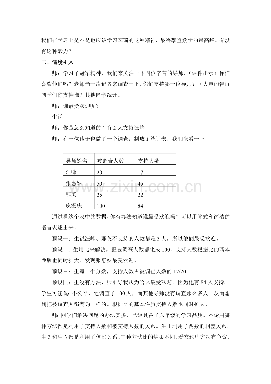 《百分数的意义和写法》教学设计.doc_第2页