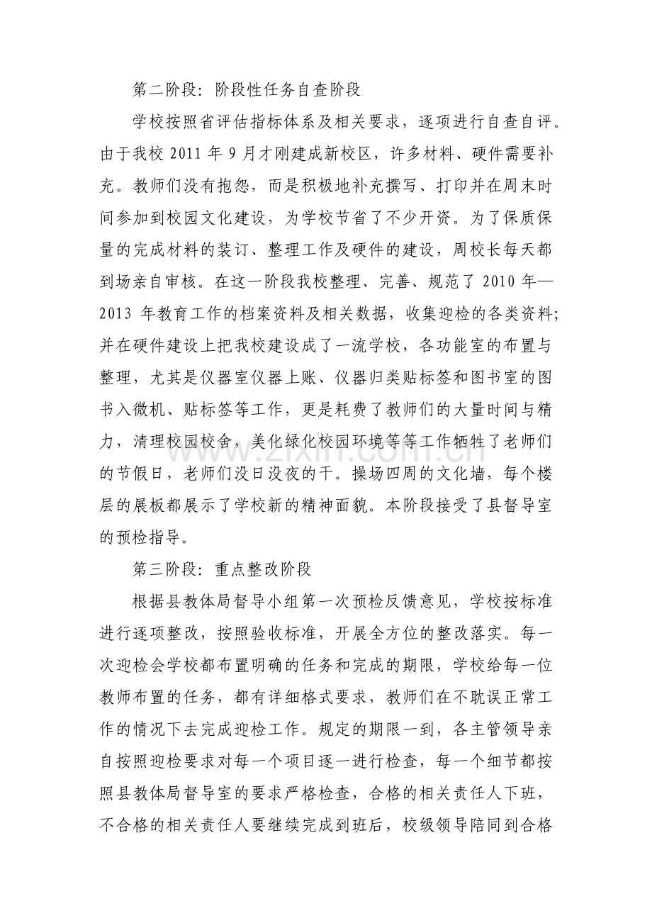 教学督导检查情况汇报范文(3篇).pdf_第2页