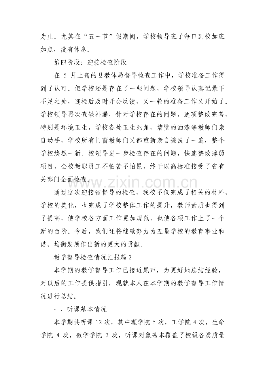 教学督导检查情况汇报范文(3篇).pdf_第3页