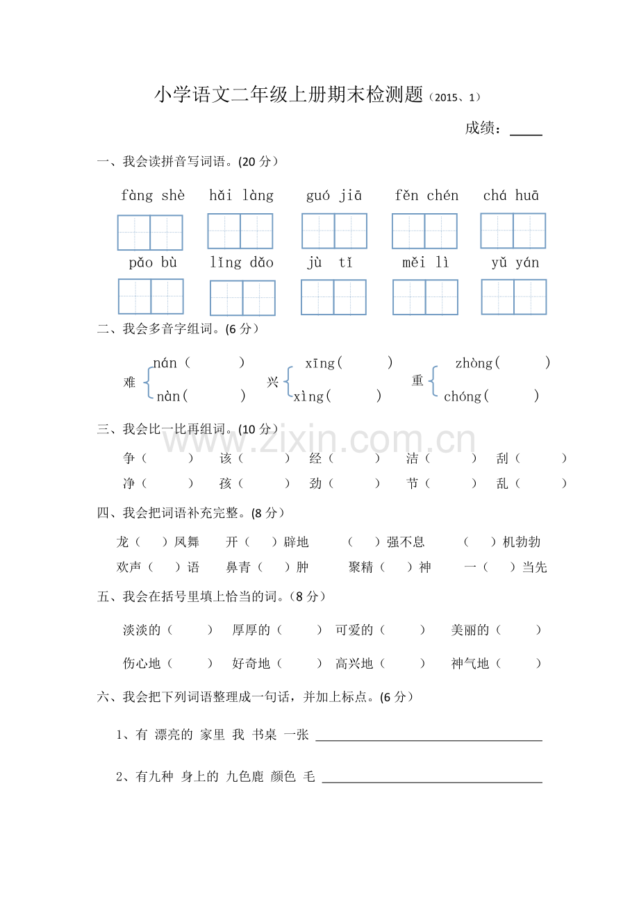 二年级上册期末试卷.doc_第1页