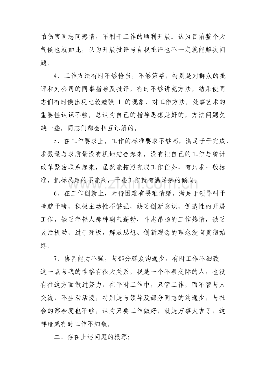 自我批评存在的不足及整改措施集合9篇.pdf_第2页