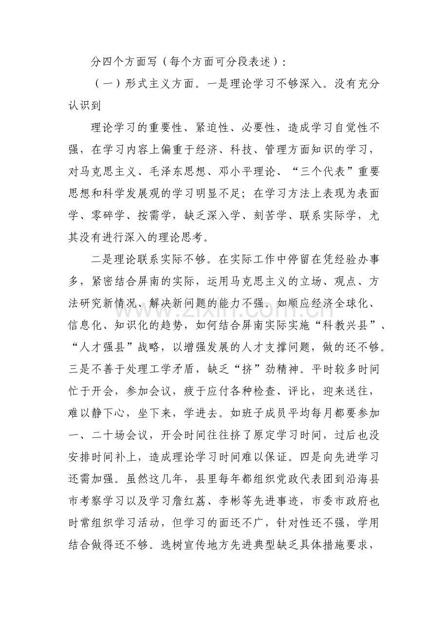 关于缺乏大局意识整改措施【八篇】.pdf_第3页