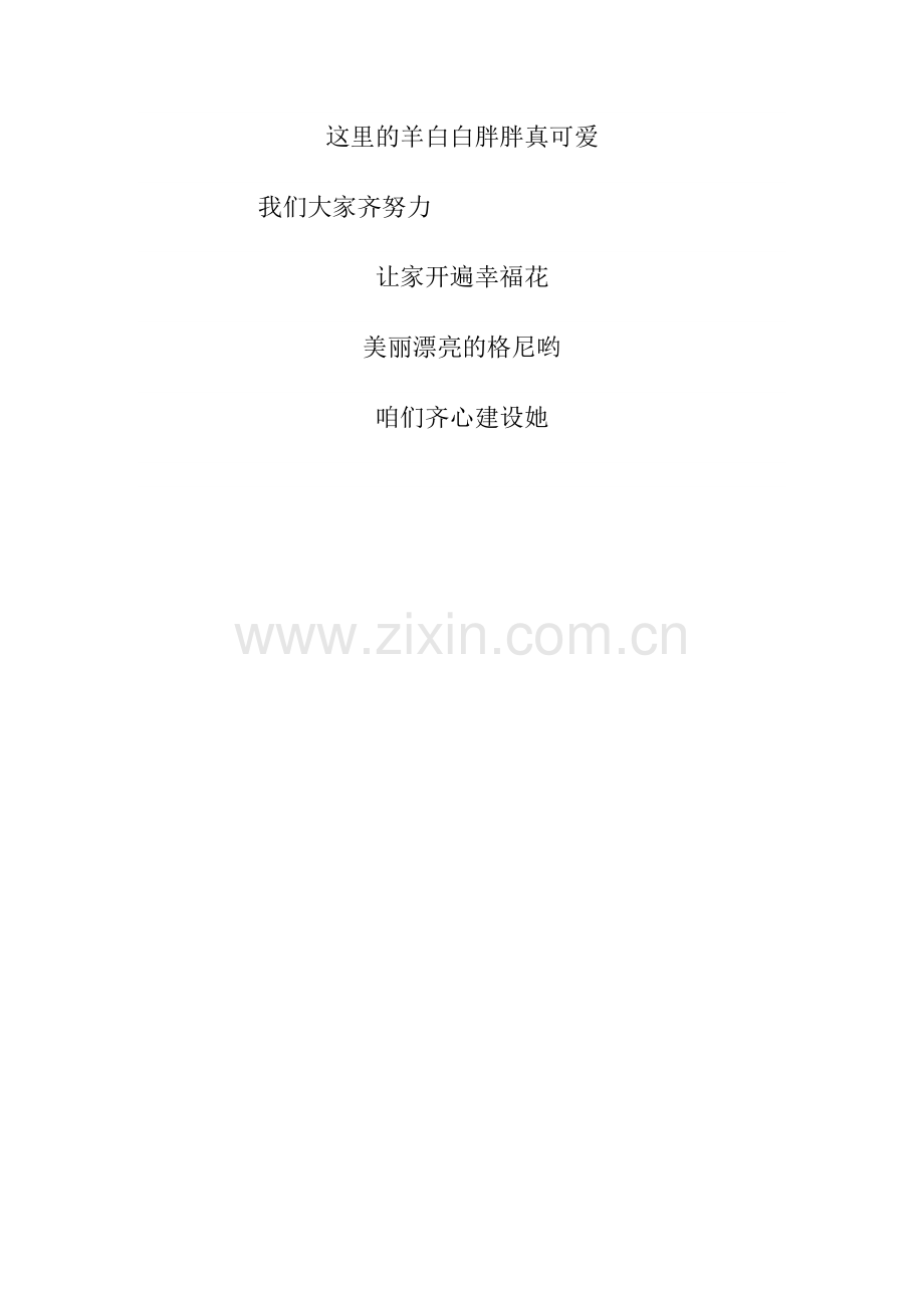 我美丽的家乡.doc_第2页