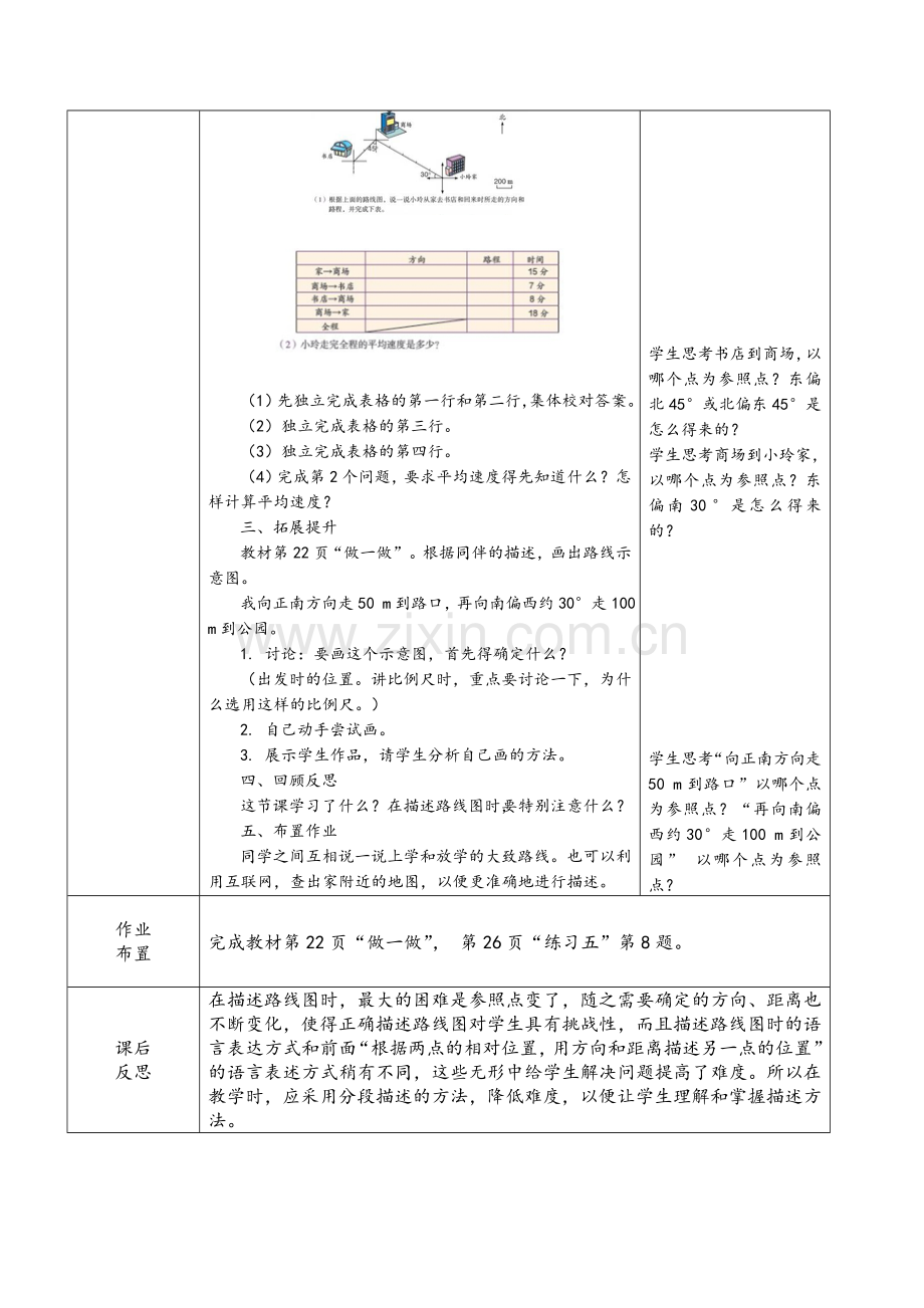 《位置与方向（二）》（二）.doc_第3页