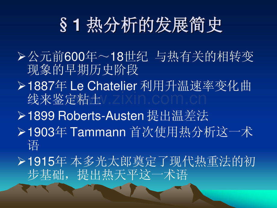 热分析仪原理及应用（课件）.pdf_第2页