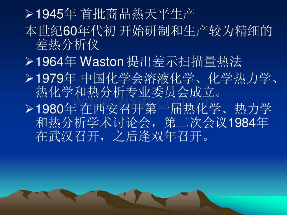 热分析仪原理及应用（课件）.pdf_第3页