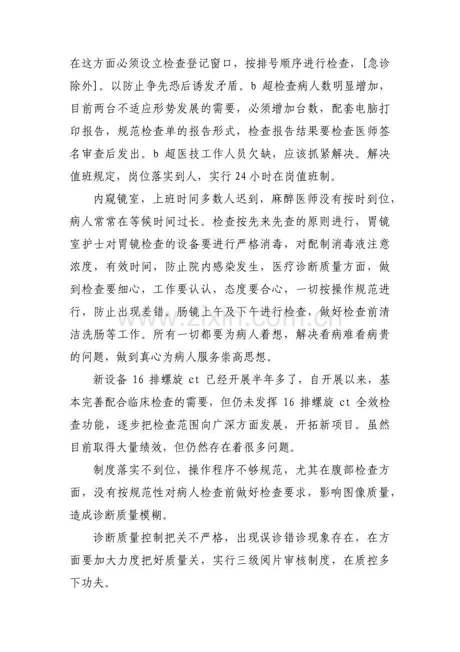 三个聚焦自查报告集合5篇.pdf_第2页